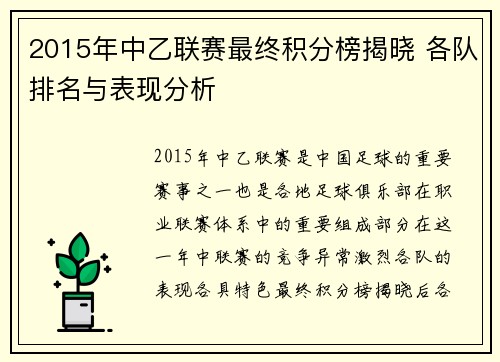 2015年中乙联赛最终积分榜揭晓 各队排名与表现分析