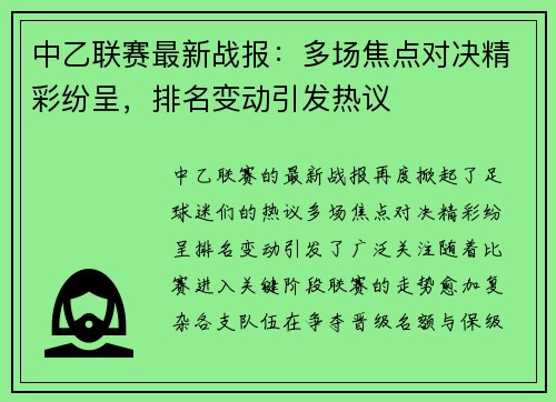 中乙联赛最新战报：多场焦点对决精彩纷呈，排名变动引发热议