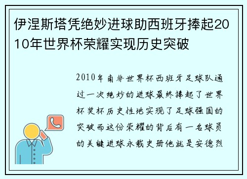 伊涅斯塔凭绝妙进球助西班牙捧起2010年世界杯荣耀实现历史突破