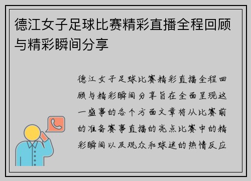 德江女子足球比赛精彩直播全程回顾与精彩瞬间分享