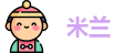 米兰